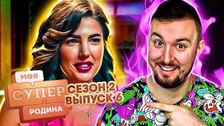 Моя Супер Семья ► Выращивают Травку За Большие Деньги ► 6 Выпуск / 2 Сезон