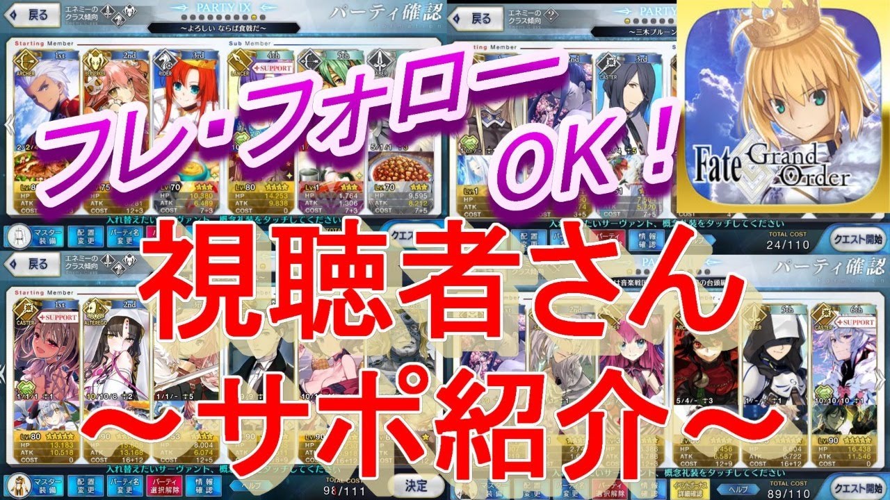 Fgo 初心者も歓迎 フレンド募集者集まれ フレンド募集自由にどうぞ フレンド仲介営業所オッサニア 5周年 5th Anniversary Youtube
