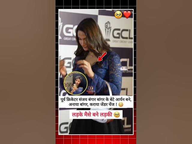 🥹❤️  #anayabangar  #bollywood #hindinews #instareels #viralvideos #bollywoodshorts #indian