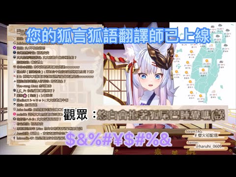【神稻櫻火精華】您的狐言狐語翻譯師已上線，究竟櫻火說了啥【純屬惡搞】