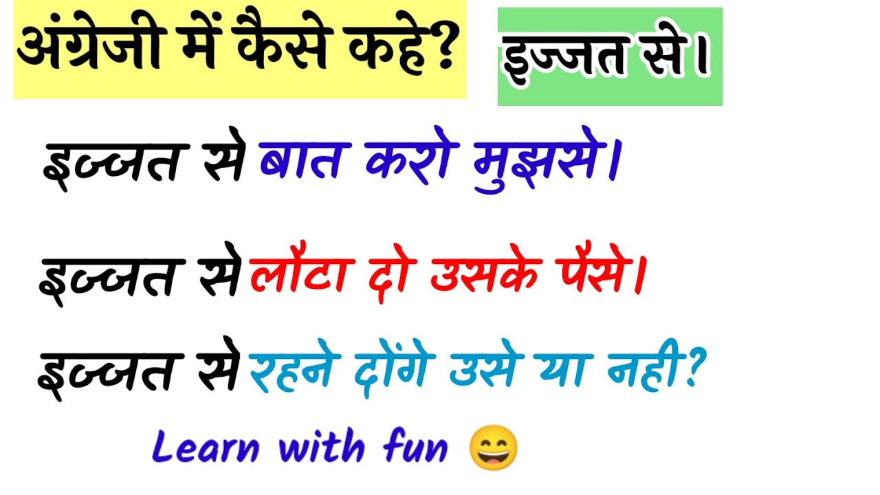 izzat-se-how-to-say-in-english-a1englishwithaadil