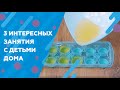 ЧЕМ ЗАНЯТЬ РЕБЕНКА НА КАНИКУЛАХ?