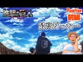 進撃の巨人 The Final Season 完結編（前編） リアクション Attack on Titan Final Season Part 3 Part 1 Reaction