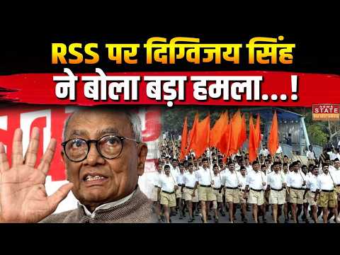 Digvijaya Singh On RSS: RSS पर Digvijaya Singh का बड़ा हमला, MP का माहौल गरम, मचा सियासी घमासान |