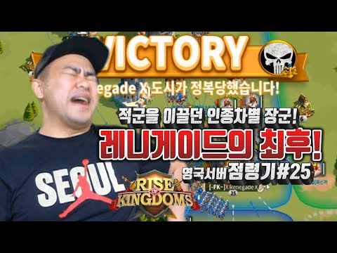 &amp;quot;<strong>영국서버</strong> 점령기#25&amp;quot; 넌 끝났어[라이즈오브킹덤즈]