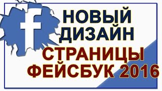 Продвижение в Facebook| Бизнес страница Фейсбук | Facebook 2016 видео Facebook для бизнеса: 24 секрета