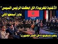 الأغنية المغربية التى ابكت الرئيس السيسى وطلب بتسجيلها داخل القصر الجمهورى