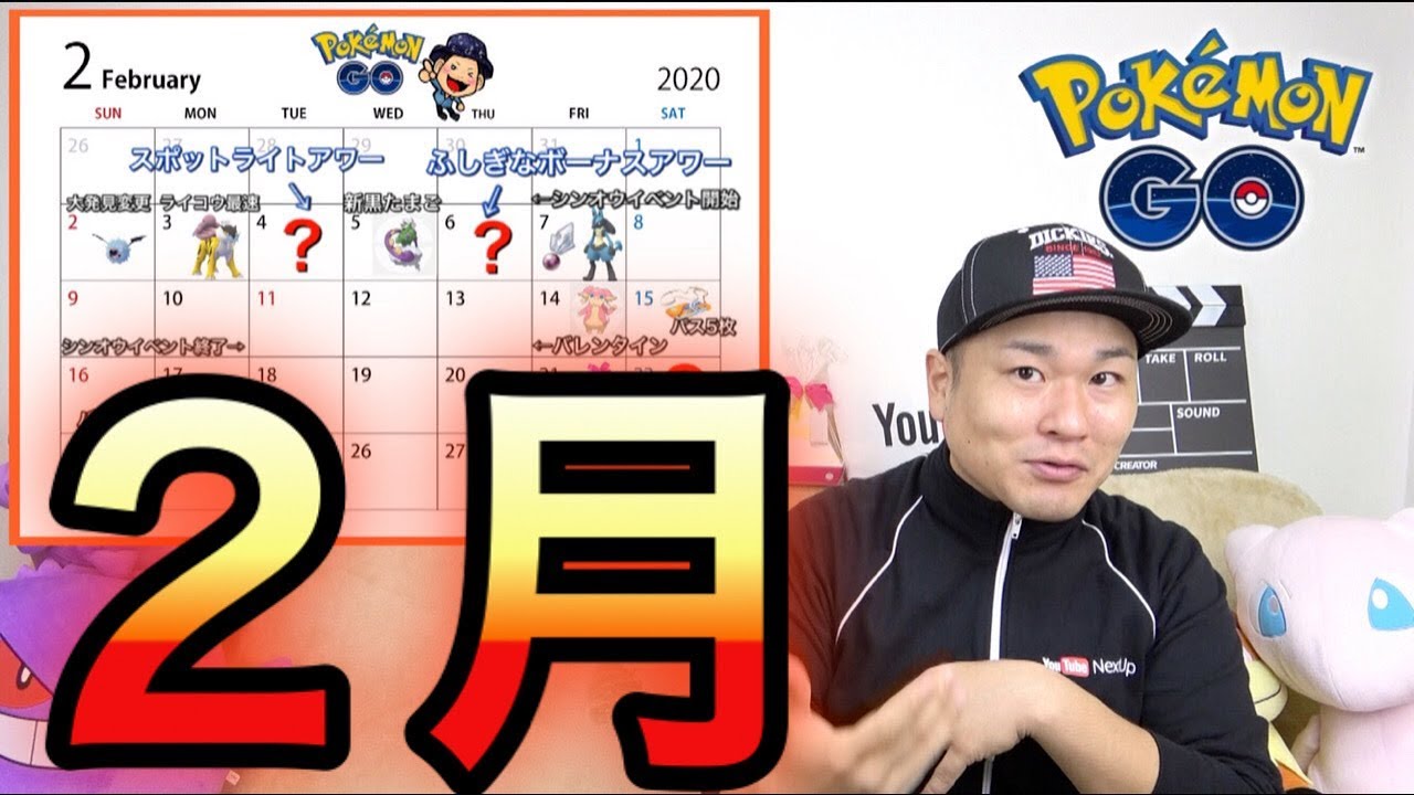 ポケモンgo ２月イベントドバッと はっちゃんねる的ポケgoイベントカレンダー まとめ Youtube