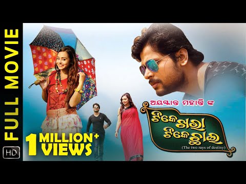 Tike Khara Tike Chhai | Odia Full Movie | Odia Movie | Deepak Kumar | Priyanka