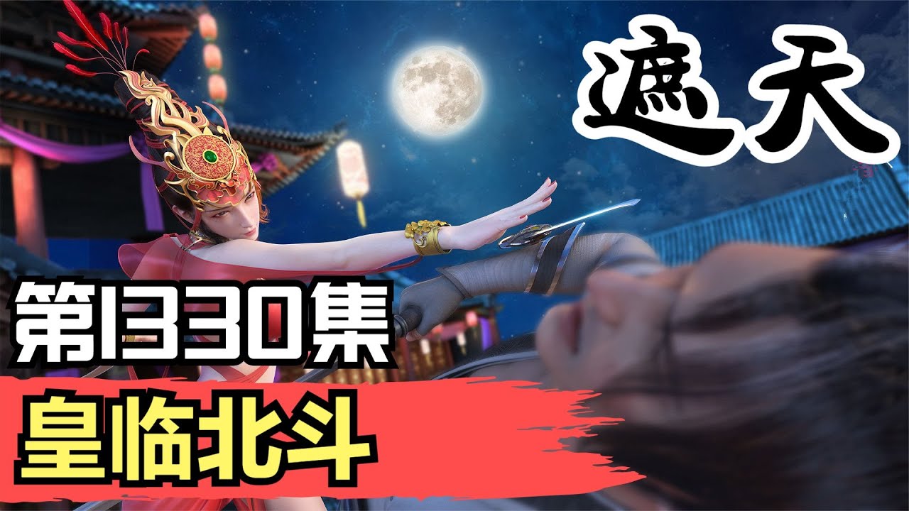 混在遮天玩
