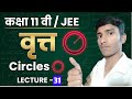 CIRCLES [ वृत ] LECTURE -31 || [ 11th +IIT/JEE ] 