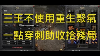 暗黑二重製版2.7 物理弓馬打紅門裝備與概念介紹 Diablo 2 Resurrected 2.7 Bow Amazon do Torch