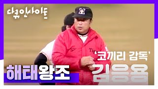 Building the Haitai Dynasty #HaitaiTigers [Documentary Insight] 02/13/2020