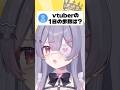 vtuberの1日の歩数は？#新人vtuber #shorts