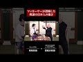 ④マッカーサーが恐怖した戦前の日本人の強さ｜西鋭夫『日米同盟・屈辱80年』出版記念インタビュー