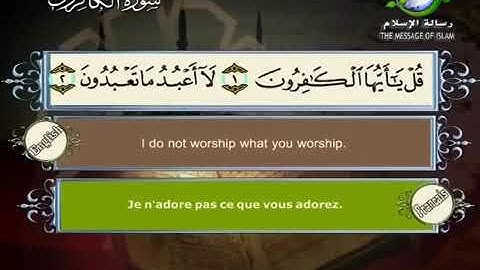 surat Al Kafirun Sheikh Saad Al Ghamdi سورة الكافرون الشيخ سعد الغامدي