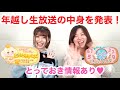【予告】ポケコロ年越し生放送の内容を教えちゃうよ☆
