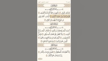 سوره قريش | خالد الجهيّم