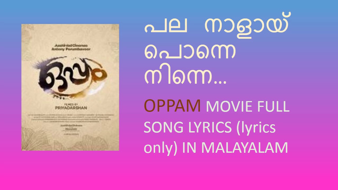 Pala Naalayi song full lyrics in malayalam Oppam movie song
