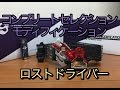 コンプリートセレクションモディフィケーション ロストドライバー 仮面ライダーw kamen rider w complete selection modification lost driver