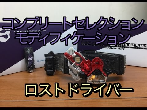 kamen rider w complete selection modification lost driver