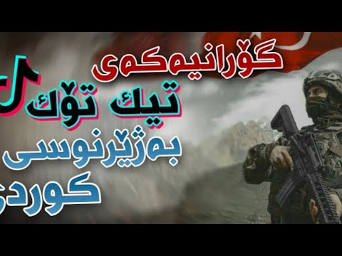 Vaqif Feda xoshtrn gorany azari bazhernusi kurdi خۆشترین گۆرانی ئازەری بەژێرنوسی کوردی گۆرانی tiktok