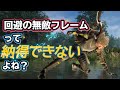 フレーム回避はもっと面白く作れますよ【ゲームクリエイターズラボ】