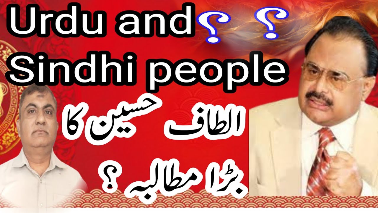 Altaf hussain latest news | Mqm song | Urdu story | Sindhi