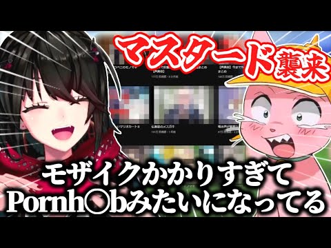 なんか面白くてえ〇ちなやつ同士のコラボまとめ【ましろ/マスタード】