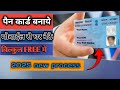 🔥 "Ghar Baithe FREE PAN Card Kaise Banayein | 2 Minute Mein Aadhar Se Apply Karein - 2025 Guide"