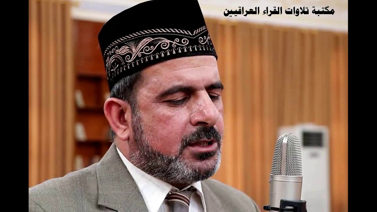 تلاوة عراقية مباركة لسورتي الحشر والجن بصوت القارئ السيد مجيد عواد المشهداني الحسيني