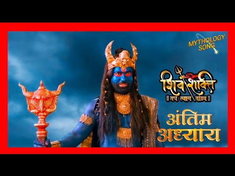 Shiv Shakti Soundtrack -259-Kali || Kaliyug || BGM Theme Song #shivshakti