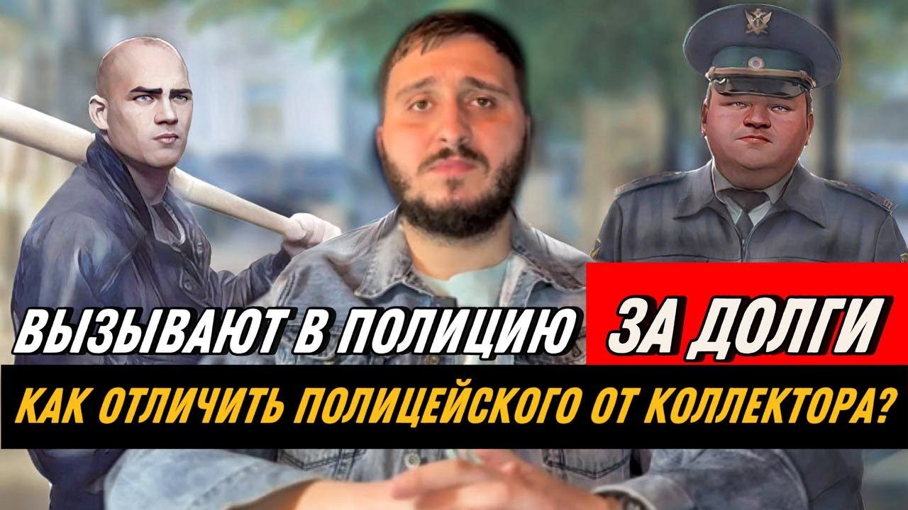 МФО написали заявление в полицию 159, 159.1 УК РФ Посадят ли за долги ...