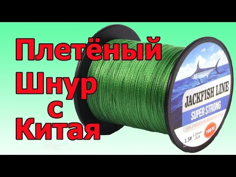 8 жильная плетенка из китая 8 жильная плетенка из китая