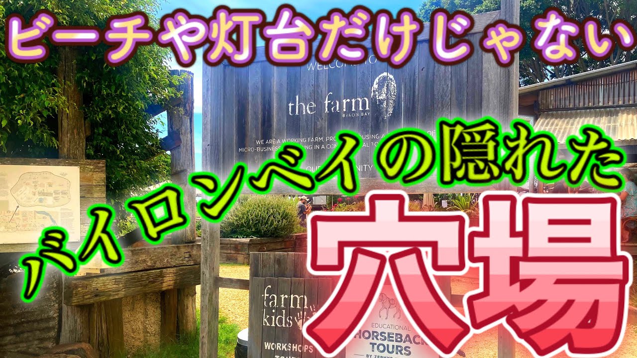 【バイロンベイ旅】ビーチや灯台だけじゃない！バイロンベイの隠れた穴場スポット　「the farm Byron Bay」　第224ページ　AUSTRALIA CAIRNS CHANNEL