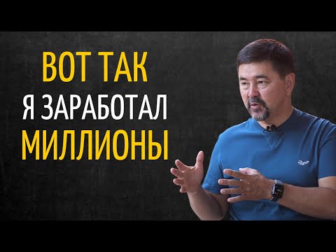 Как Удалось Заработать Первоначальный Капитал | Маргулан Сейсембаев