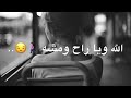 &rlm;الله وياه&rlm;&rlm;راح