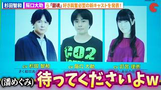 【だんでらいおん】杉田智和、阪口大助、釘宮理恵ら「銀魂」ファン垂涎の新キャスト発表！AnimeJapan 2026「Netflixスペシャルステージ」
