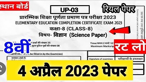 RBSE class 8th science paper 4 April 2023. कक्षा 8th बोर्ड परीक्षा विज्ञान पेपर 2023. class 8th 2023