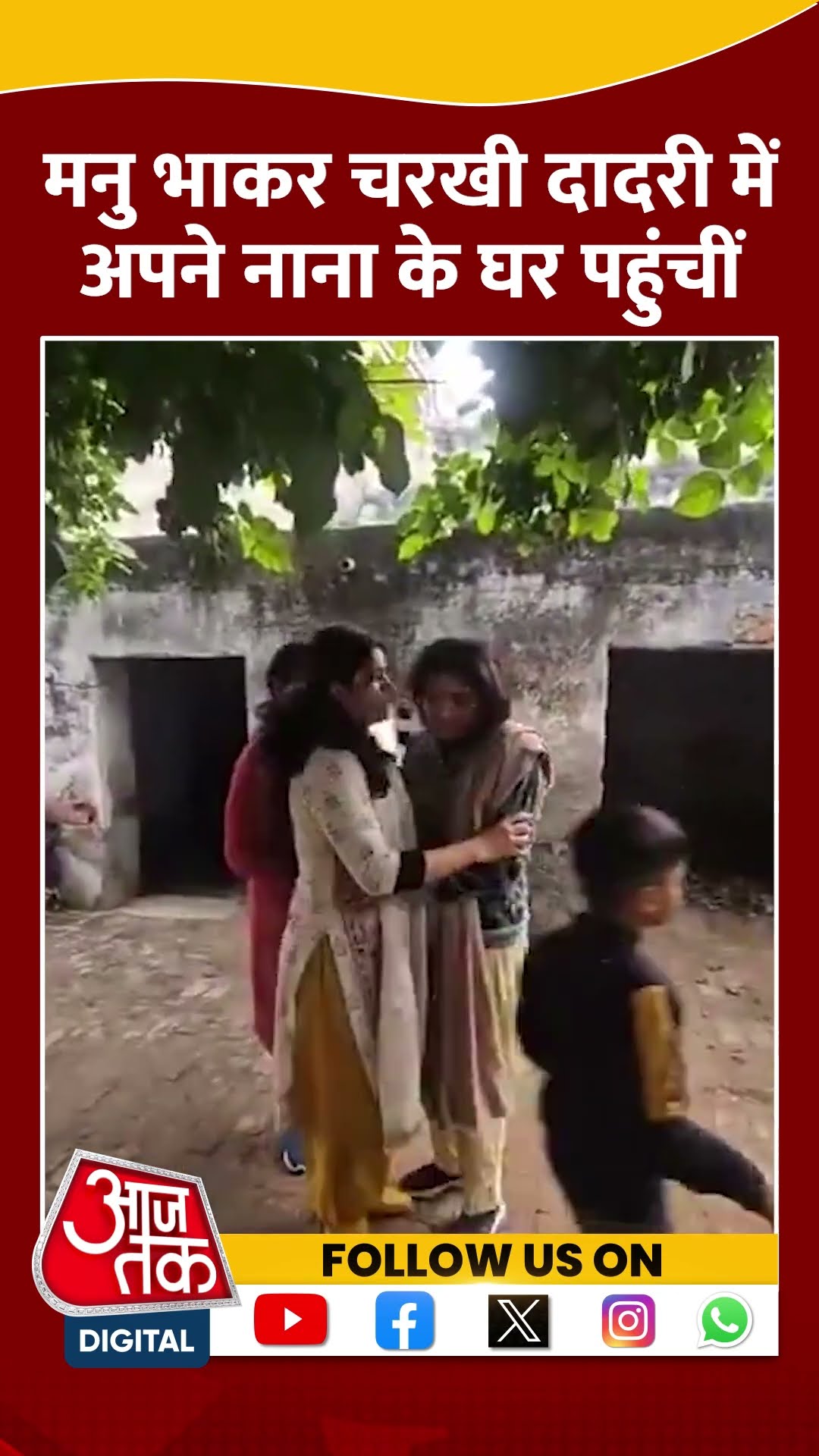 Charkhi Dadri में अपने नाना के घर पहुंचीं Manu Bhaker #short #shortvideo #haryananews #aajtak