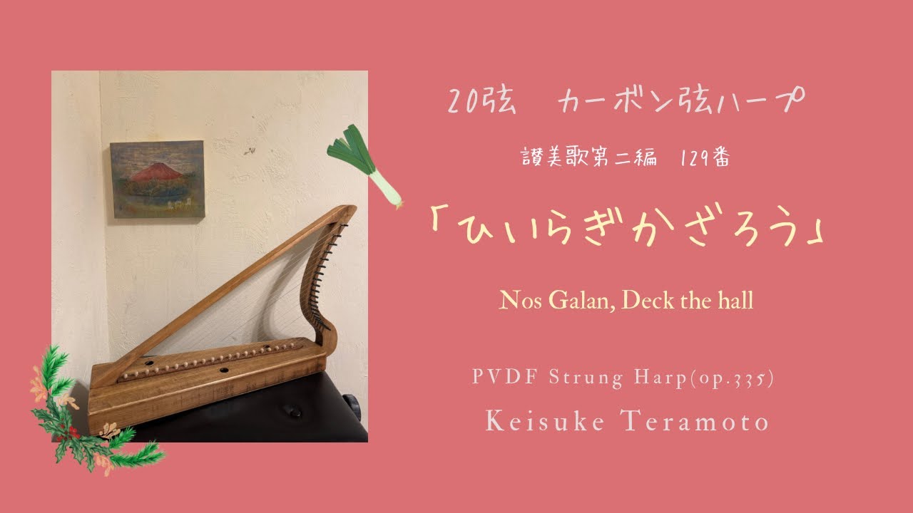明日削除❣️ハープ22弦　弦たくさんついてます！中古 明日削除❣️ハープ22弦 弦たくさんついてます！中古