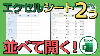 データ比較も楽々！エクセルで2つのシートを同時に開く方法を解説！
