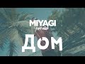 Miyagi Дом Audio 