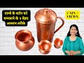 ताम्बे के बर्तन को साफ़ करने के ३ बेहद आसान तरीके। 3 Easy Ways To Clean Copper Utensils At Home