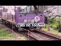 [Sub. Espa&ntilde;ol] Inori Minase (水瀬いのり) - 旅の途中 (Tabi no Tochuu)