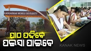 Gangadhar Meher University: Earn While We Learn Program Will Be Implemented For Students