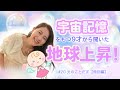 #20 宇宙記憶をもつ9才の話。魂の約束と天界の話