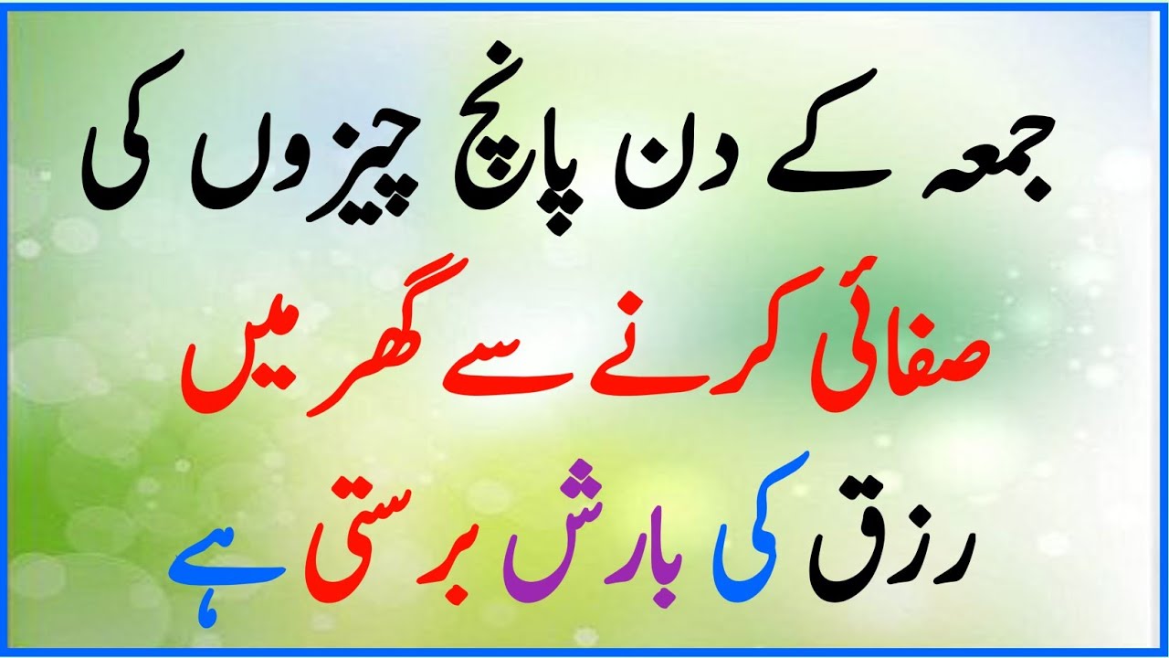 Jumma Ke Din Ye 5 Cheezen Zaroor Saaf Karein – Ghar Mein Rizq, Sukoon Aur Barkat Ka Darya Behta Hai