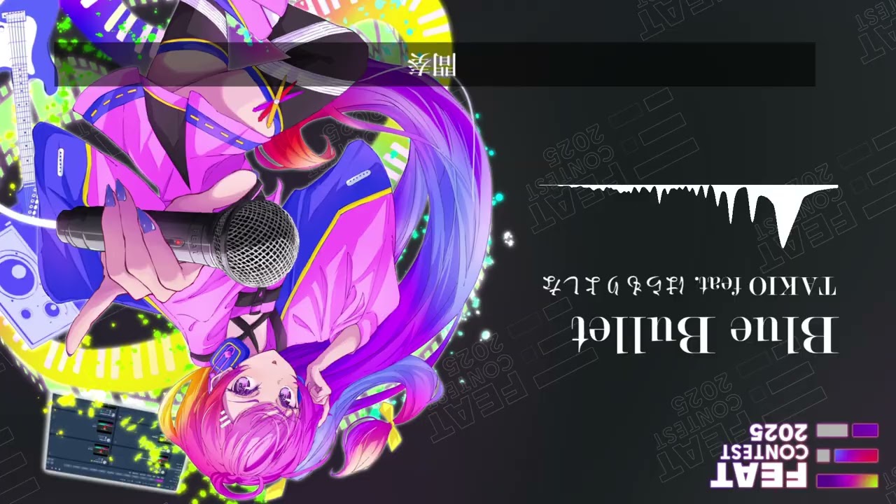邦楽 Fate for Blue Bullet ANOTHER WORLD Blue Bullet - TAKIO feat. はらもりよしな【#FEATコンテスト2025参加