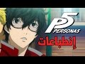  5 إنطباعات